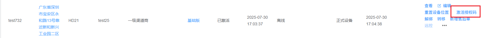partner_device3.png